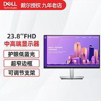 DELL 戴尔 U2419H 23.8英寸 IPS 显示器(1920×1080、60Hz、99％sRGB）