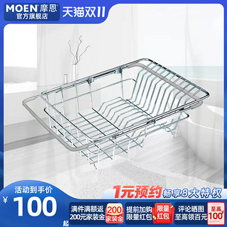 MOEN 摩恩 不锈钢耐用可调式沥水篮洗菜篮 厨房水槽配件
