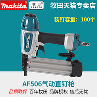 省60元】牧田五金工具_makita 牧田AF506气钉枪气动钉射钉F50直钉枪装修