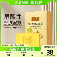 88VIP：SHANGHAI 上海 洁面护肤硫磺皂