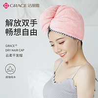 GRACE 洁丽雅 干发帽女可爱超强吸水速干洗头包头毛巾浴帽干发巾2021新款