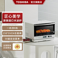 TOSHIBA 东芝 进口水波炉微蒸烤炸一体机家用四合一微波炉烤箱一体SD80