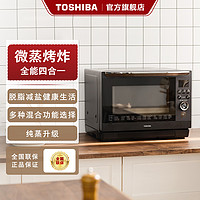 TOSHIBA 东芝 变频水波炉家用微蒸烤箱空气炸锅一体机多功能微波炉XD90