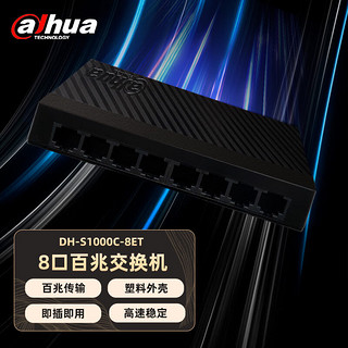 da hua 大华 dahua大华百兆8口塑壳交换机企业家用监控分流器 网络分线器 DH-S1000C-8ET(8口百兆）