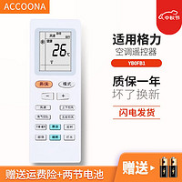 Accoona 适用格力空调遥控器板通用YB0FB1/B2 YBOFB1 YBOFB8 YB0FB8