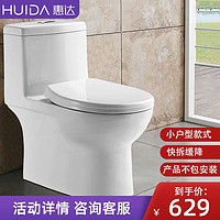 HUIDA 惠达 马桶卫浴官方旗舰店家用喷射虹吸式抽水连体坐便器 HDC6269