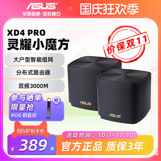 ASUS 华硕 灵耀AX小魔方XD4 PRO 路由器  WiFi6