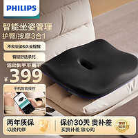 PHILIPS 飞利浦 按摩坐垫防翘二郎腿防久坐智能检测矫正坐姿热敷屁股按摩器3401B