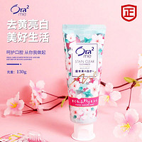 Ora2 皓乐齿 me系列 亮白净色牙膏 沁香粉樱味 130g