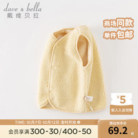 戴维贝拉(DAVE&BELLA)婴儿马甲儿童上衣男童坎肩洋气宝宝衣服女童背心冬童装 奶黄色 66cm(身高59-66cm)