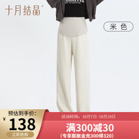 十月结晶十月结晶裤子女外穿春秋款阔腿裤直筒宽松垂感休闲大码打底裤 米色 XL