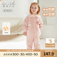 戴维贝拉(DAVE&BELLA)儿童家居服套装休闲宝宝衣服冬抗静电女童睡衣两件套 粉色 80cm(身高73-80cm)