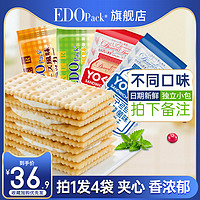EDO Pack 夹心饼干乳酸菌网红零食小吃休闲食品早餐小包装送礼整箱