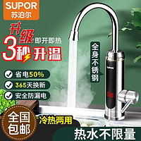 SUPOR 苏泊尔 电热水龙头速热即热式加热快速过水热电热水器270447-11-LS