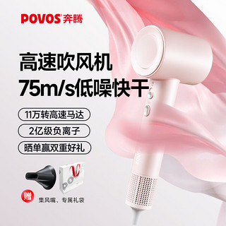 POVOS 奔腾 吹风机家用电吹风筒新一代大功率高速吹风机负离子大风力速干低噪音 PH9909烟熏粉 礼盒款