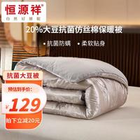 恒源祥被芯20%大豆被抗菌防螨秋冬被子提花仿丝棉6斤婚庆喜被200*230
