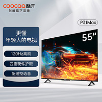coocaa 酷开 创维酷开P31Max 55 英寸120Hz高刷护眼全面屏超薄电视机语音