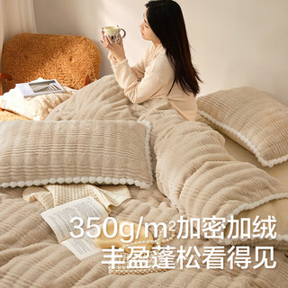 BEYOND 博洋 家纺兔毛绒四件套珊瑚绒加厚简约保暖秋冬被套罩床上用品床单 温澜 1.5米床(被套200x230cm)
