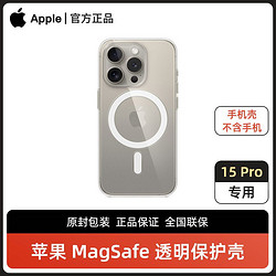 Apple 苹果 MagSafe 透明保护壳 适用于iPhone 15 Pro 原装正品