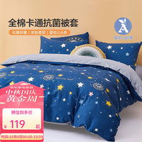 水星家纺婴幼儿A类洁净好眠卡通全棉抗菌印花被套适用床上用品 璀璨星河全棉抗菌印花被套 120cm×150cm