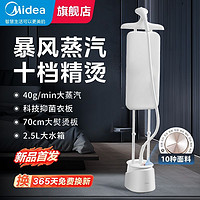 Midea 美的 蒸汽挂烫机立式家用双杆商用服装店电熨斗小型熨烫机大功率