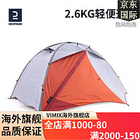 迪卡侬（DECATHLON）店户外露营野营帐篷2人双人双层防雨休闲QUMC 2467687 灰色 双人帐橙灰色