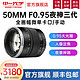 ZHONGYI OPTICAL 中一光学 50mm F0.95 标准定焦镜头 索尼E卡口 67mm 黑色