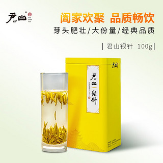 君山 银针黄茶罐装 125g