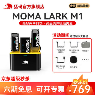 mOmA 猛玛 猛犸 lark M1 电容麦克风 黑色 一拖二+无线充电器