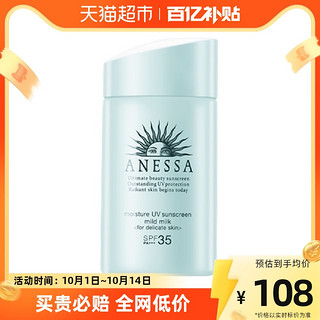 88VIP：ANESSA 安热沙 2018年版水能精华防晒乳 SPF35 PA+++ 亲肤型 60ml