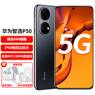 Hi nova HUAWEI 华为 P50 4G手机 8GB+256GB 曜金黑