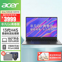 acer 宏碁 宏基非凡GO14青春版2023款高端轻薄本家用便携手提商务游戏本笔记本电脑