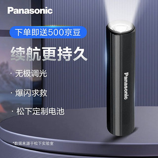 Panasonic 松下 手电筒强光手电无极调光充电长续航LED小型手电筒户外应急照明