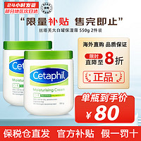 Cetaphil 丝塔芙 大白罐保湿霜 身体乳 面霜秋冬补水保湿修护屏障敏感肌适用 550g*2