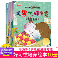 有声伴读故事书好习惯故事绘本启蒙早教绘本书籍10册故事绘本书籍
