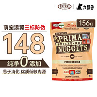 PRIMAL 冻干猫粮Pr冻干猫主食成猫幼猫干粮进口 猪肉口味 156g