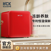 HCK 哈士奇 冰箱复古化妆品美妆冰箱迷你小型精准控温42升BC-46DOA