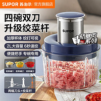 SUPOR 苏泊尔 绞肉机家用全自动多功能辅食机电动小型搅拌机料理打肉馅碎