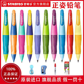 STABILO 思笔乐 468 正姿铅笔+卷笔刀 多色可选