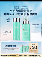 BIOTHERM 碧欧泉 男士水动力系列体验盒 赠50元回购券