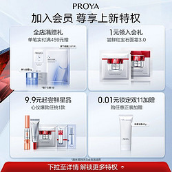 PROYA 珀莱雅 全新红宝石面霜1.5g*3轻盈+轻润+滋润