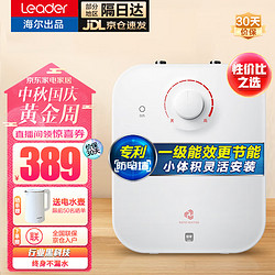 Haier 海尔 出品电热水器小厨宝 统帅5升迷你电热水器小厨宝1750W小尺寸大水量热水器