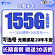  中国电信 长期牛卡 29元月租（125G通用流量+30G定向流量）送30话费　