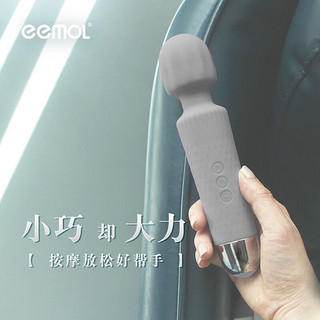 eemol 伊墨 按摩器手持式  健康 养生礼物