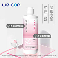 Weicon 卫康 隐形眼镜护理液 温和清洁保养美瞳护理液