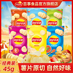 Lay's 乐事 原切薯片45g*10包/9包多种口味薄切经典原味休闲零食品番茄味