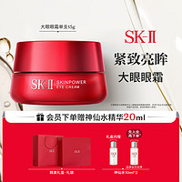 SK-II 大眼眼霜15g大红瓶眼霜sk2淡化细纹提拉紧致skii护肤品套装化妆品