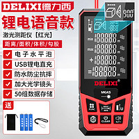 德力西（DELIXI）激光测距仪高精度户外红光电子红外线【D系列-红光】语音/USB充电