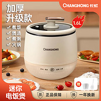 CHANGHONG 长虹 CZG-36YH6 迷你电饭煲 1.6L