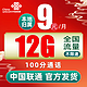 中国联通 大王卡5g流量卡纯通用不限软件 孝心卡-9元12G流量+100分钟通话+本地归属地